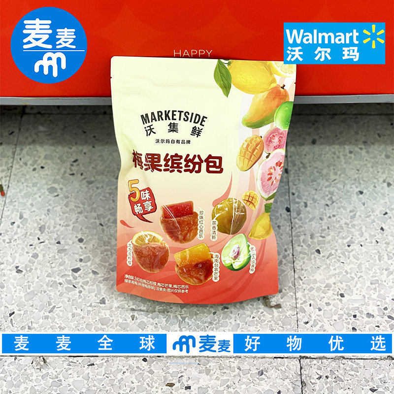 沃尔玛超市代购沃集鲜梅果缤纷包240g一包五味清爽解腻休闲零食