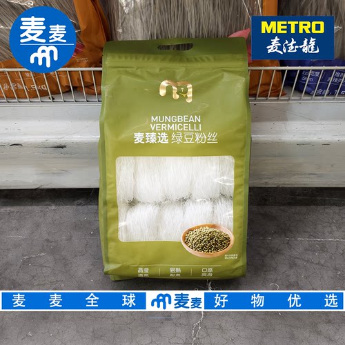麦德龙代购 麦臻选绿豆粉丝1kg优选原料均衡配比口感爽滑干净细粉