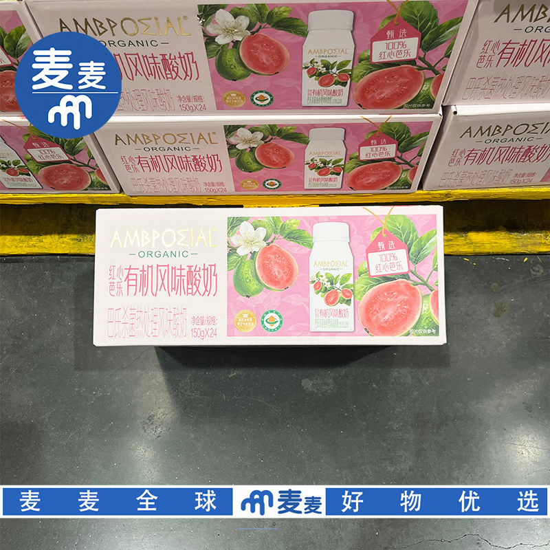 山姆会员代购红心芭乐有机风味酸奶150g健康早餐美味下午茶