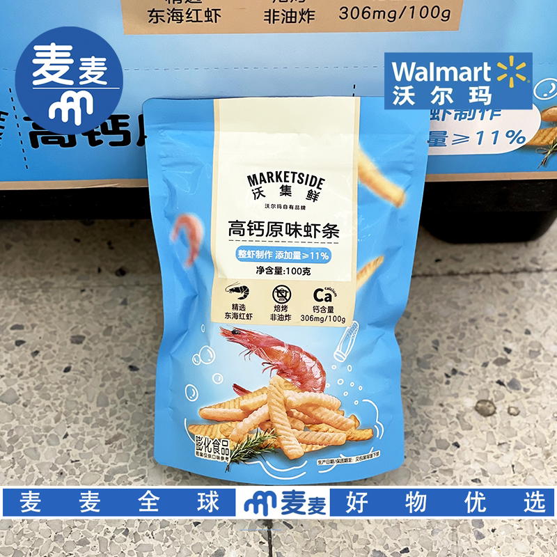 沃尔玛代购沃集鲜高钙原味虾条膨化食品休闲办公室下午茶零食