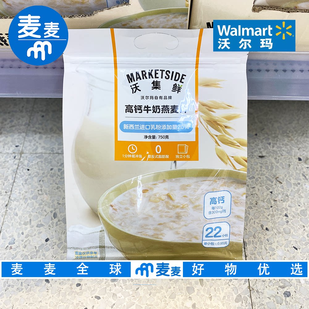 沃尔玛代购沃集 高钙牛奶燕麦片750g独立便携小包方便营养早餐