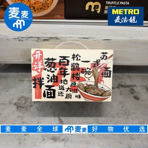 麦德龙代购 麦臻选开洋葱油拌面 768g食材甄选面粉劲道鲜葱香酱浓