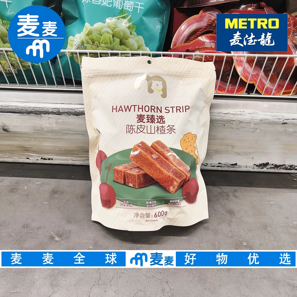 麦德龙代购麦臻选陈皮山楂条600g酸甜软糯独立包装休闲零食