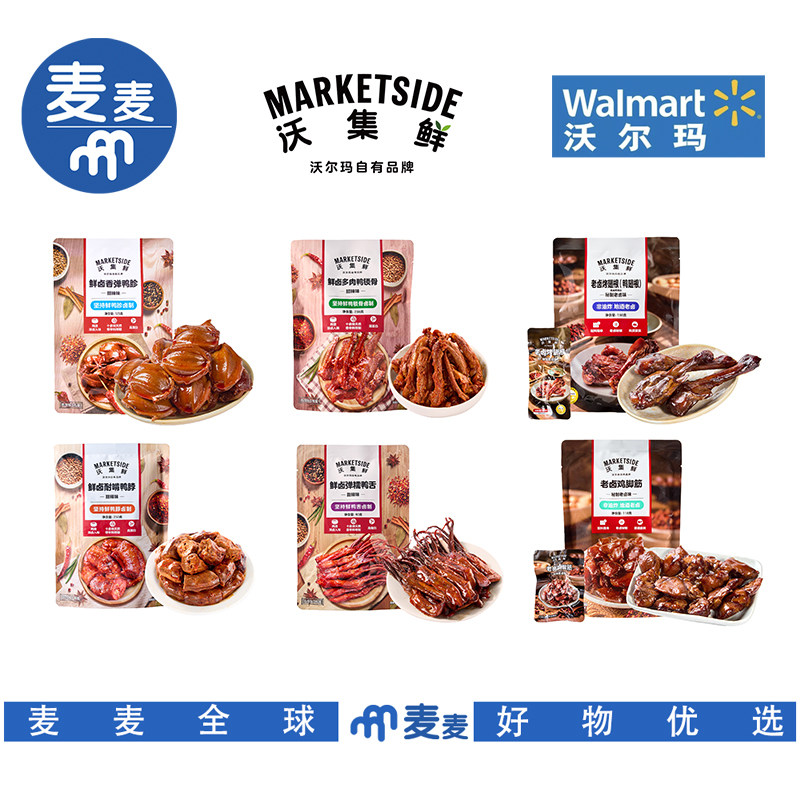 沃尔玛代购沃集鲜老卤鸡脚筋甜辣鸭舌鸭脖鸭胗鸭翅根鸭锁骨零食