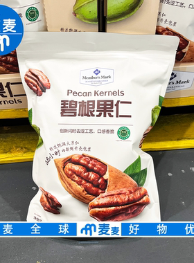 会员超市代购MM碧根果仁南非进口原料饱满大果仁低GI去壳坚果零食