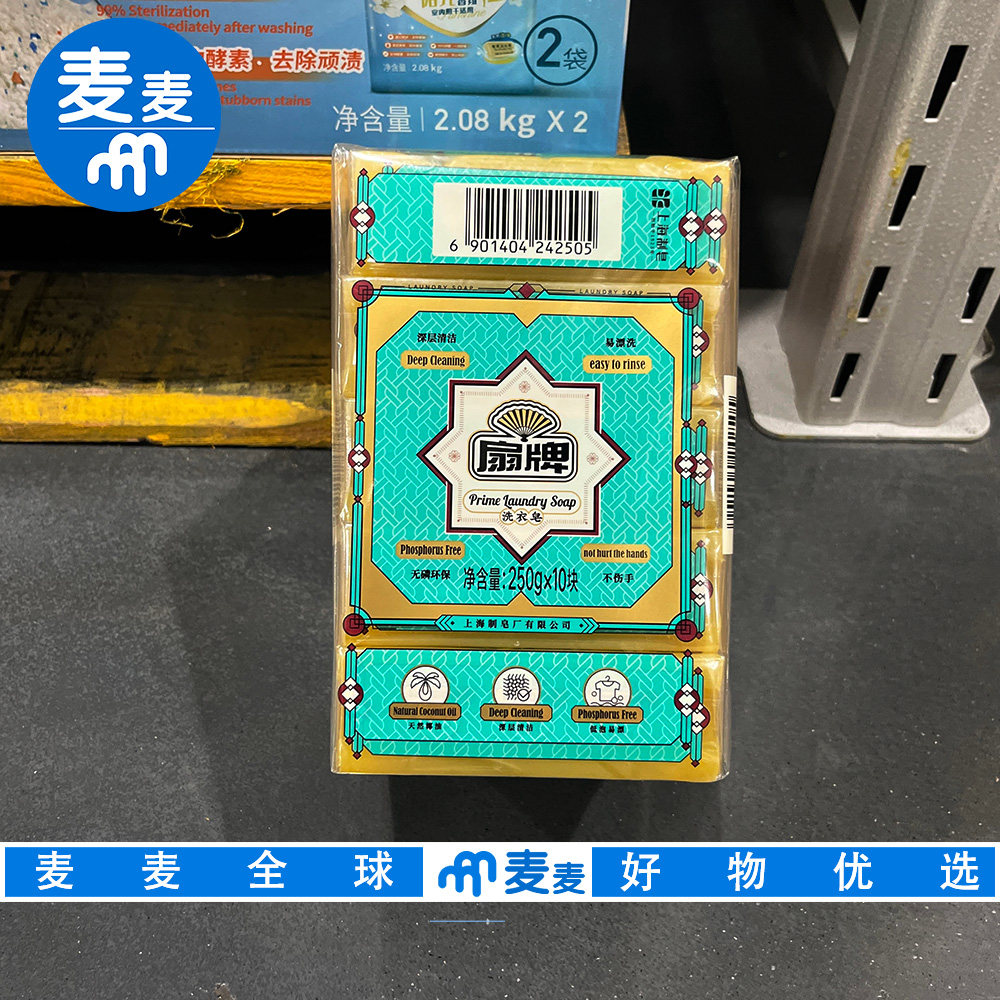山姆代购扇牌洗衣皂无磷配方泡沫丰富深层去污易漂洗手洗肥皂