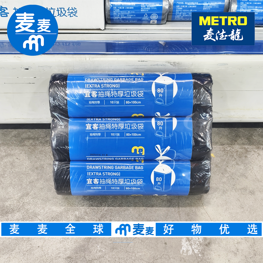 麦德龙代购宜客 抽绳特厚垃圾袋80L 10只*3卷