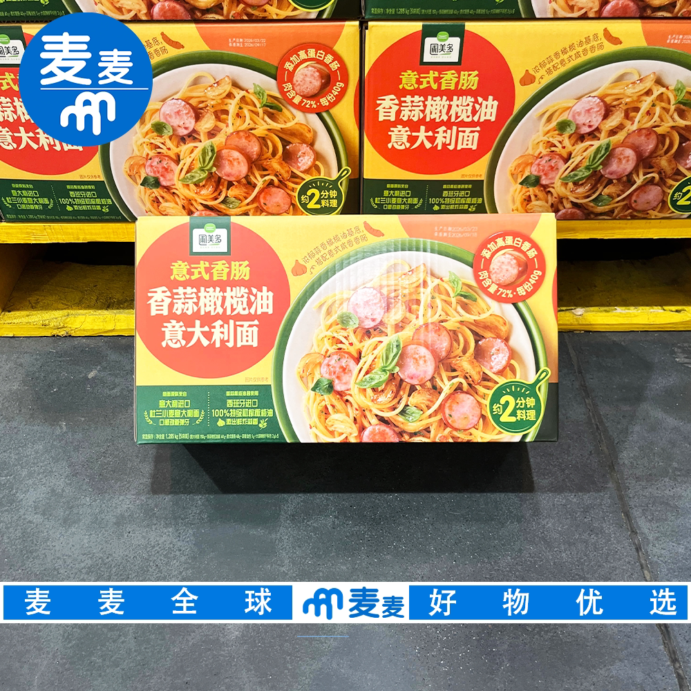 山姆代购圃美多意式香肠香蒜橄榄油意大利面口感劲道早餐夜宵充饥