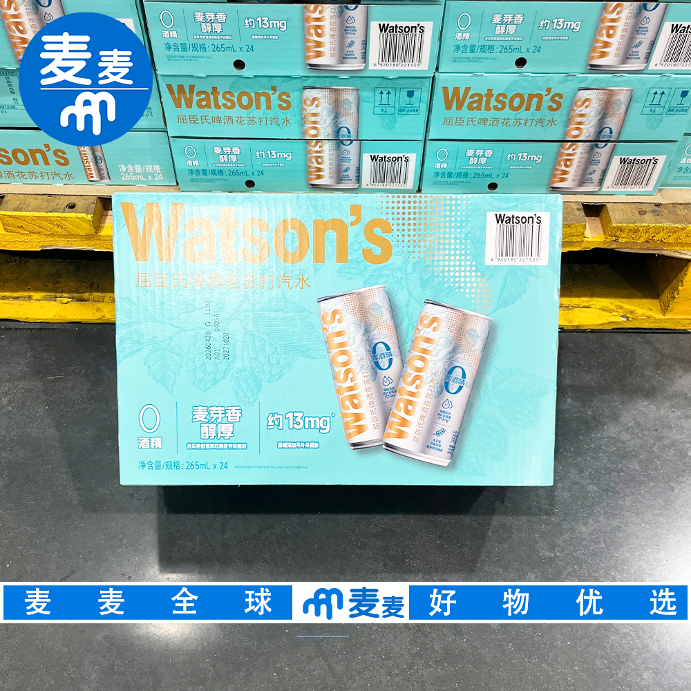 山姆会员超市零食代购屈臣氏啤酒花苏打汽水0酒精冷翠气泡水饮料