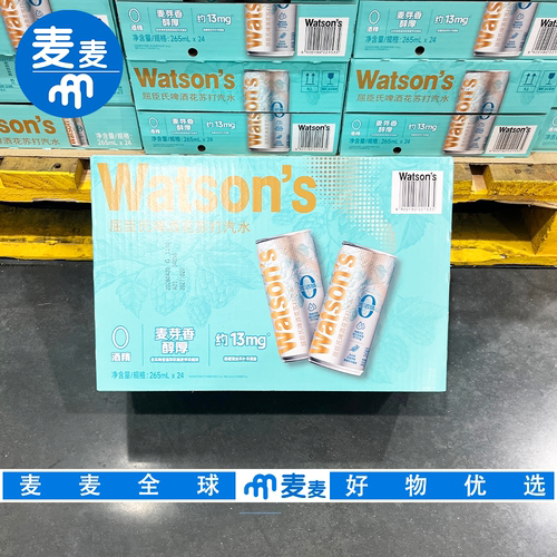山姆会员超市零食代购屈臣氏啤酒花苏打汽水0酒精冷翠气泡水饮料
