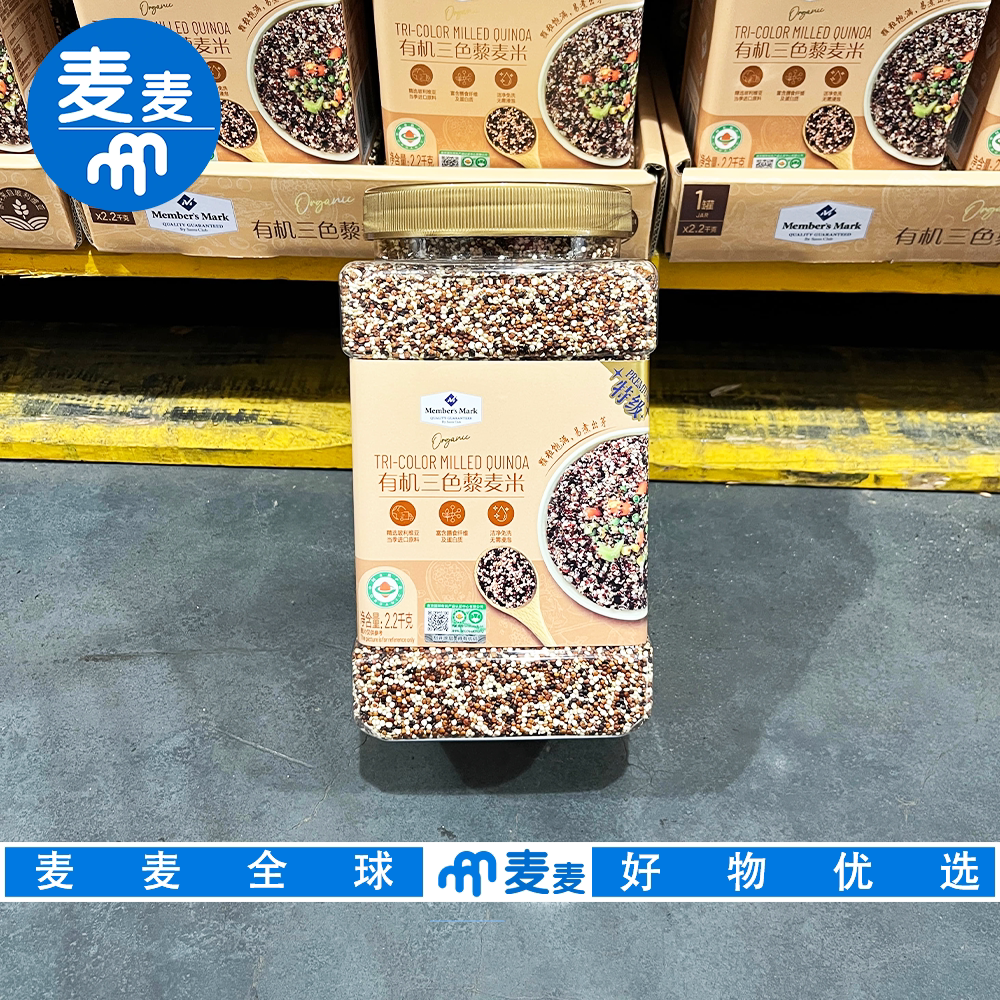 山姆代购有机三色藜麦米富含膳食纤维可做沙拉饭团健身代餐营养