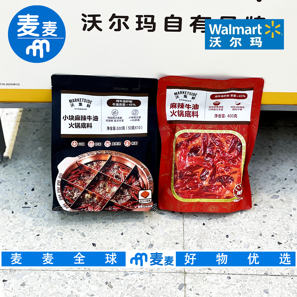 沃尔玛代购沃集鲜麻辣牛油火锅底料400g小块麻辣牛油火锅底料500g,粮油调味/速食/干货/烘焙,火锅调料,淘宝优惠券,粉丝福利购,淘宝优惠卷