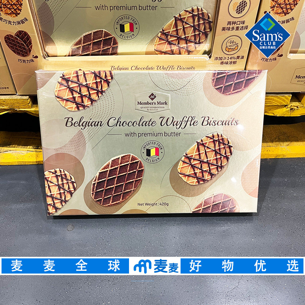 会员超市代购比利时进口混合巧克力薄脆华夫饼干420g独立包装