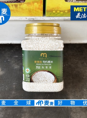 麦德龙代购 麦臻选有机糯米1.2kg自然有机黑土种植颗粒饱满蒸煮用