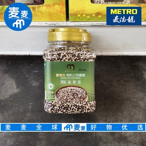 麦德龙代购 麦臻选有机三色藜麦1kg粒大饱满天然谷物均衡搭配饱腹