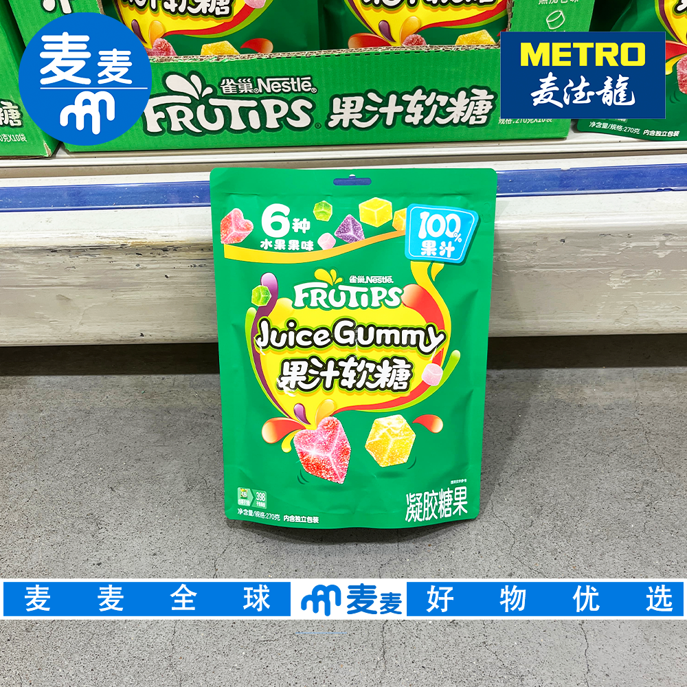 麦德龙会员超市零食代购雀巢趣满果果汁软糖6种口味果味糖果零食