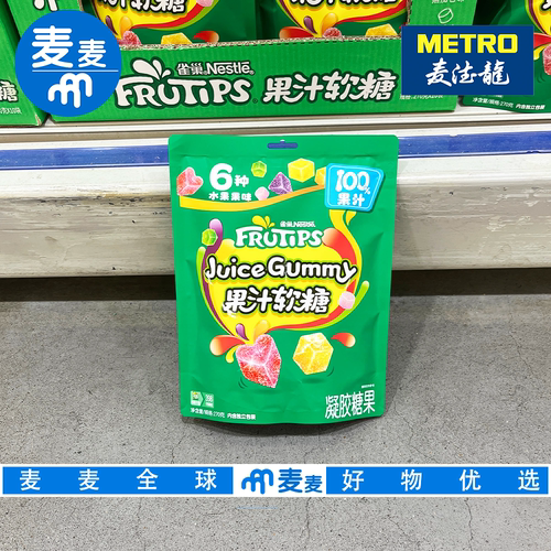 麦德龙会员超市零食代购雀巢趣满果果汁软糖6种口味果味糖果零食