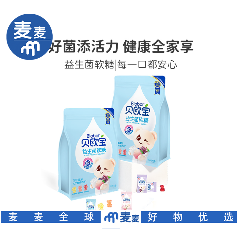 贝欧宝活性益生菌小熊软糖宝宝儿童健康营养零食高端喜糖送礼糖果
