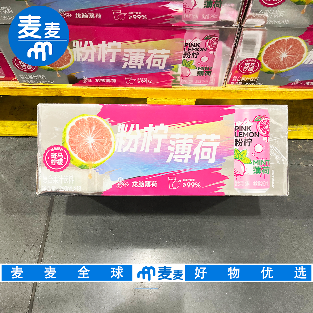 山姆代购粉柠薄荷复合果汁饮料260mL家庭聚餐餐后消食休闲畅饮