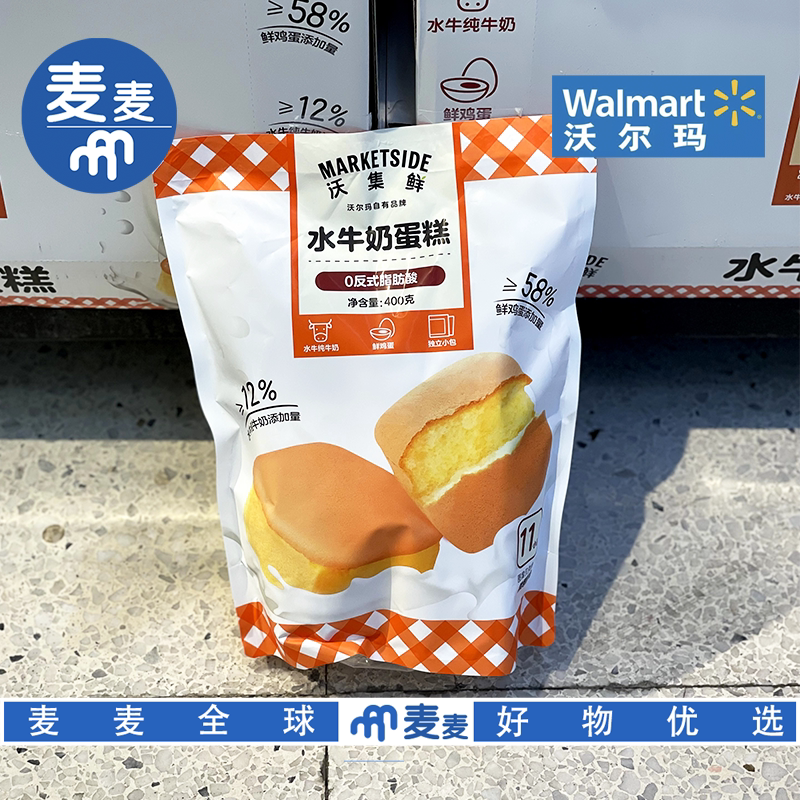沃尔玛代购沃集鲜水牛奶蛋糕早餐下午茶点心口感绵软香浓独立包装