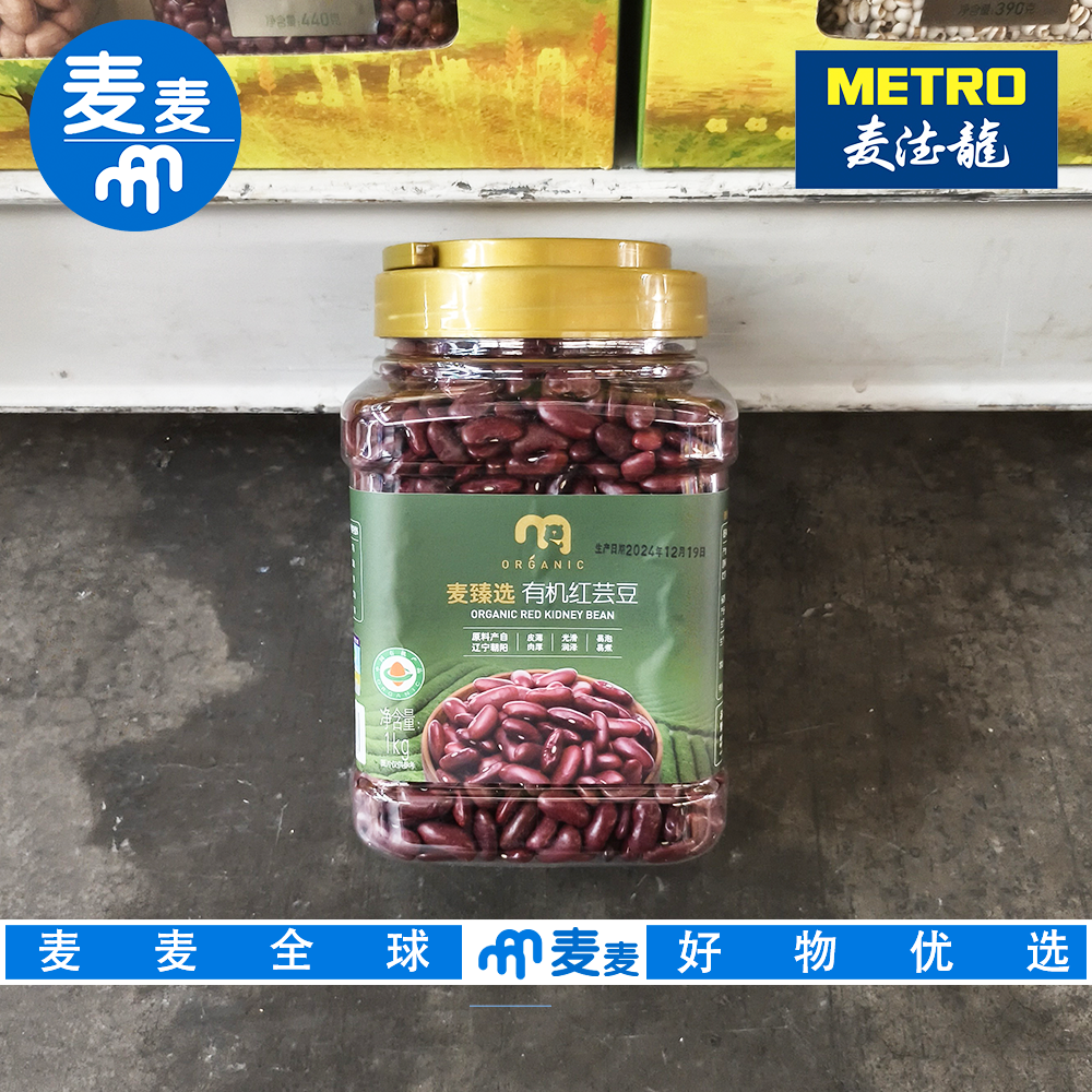 麦德龙代购 麦臻选有机红芸豆1kg色泽红润颗颗饱满香软沙糯