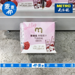 越南进口臻选鲜果压榨 麦德龙代购 麦臻选树莓果汁气泡饮料320ml
