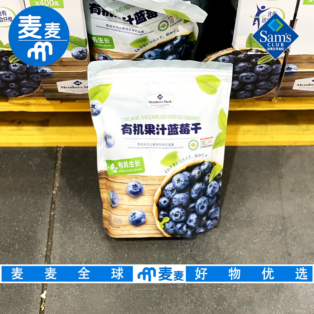 山姆会员代购MM有机果汁蓝莓干400g酸甜软糯独立包装休闲办公零食