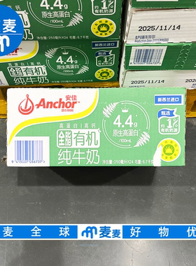 山姆代购安佳新西兰进口有机全脂纯牛奶高钙高蛋白营养早餐户外