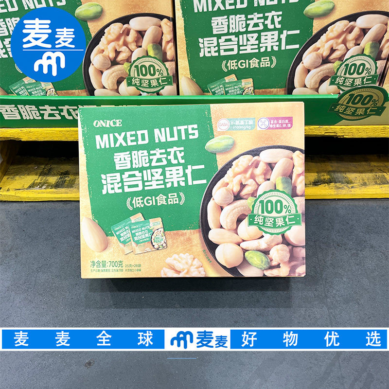 山姆会员代购ONICE香脆去衣混合坚果仁低GI健康轻负担100%纯坚果