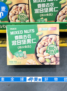 会员超市代购ONICE香脆去衣混合坚果仁低GI轻负担100%纯坚果