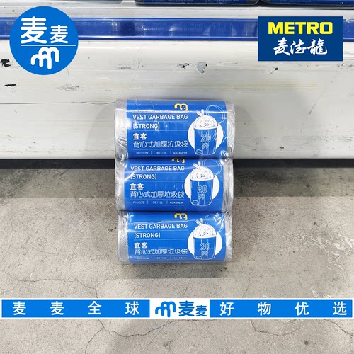 麦德龙代购宜客背心式加厚垃圾袋20L 30只*3卷 提取方便承重强