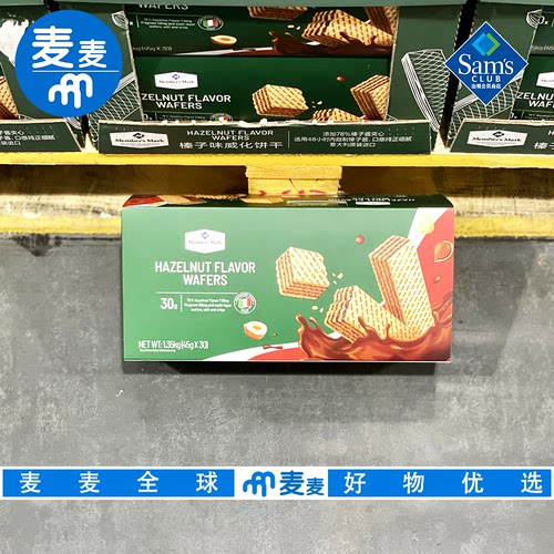 山姆会员代购榛子味威化饼干1.35kg(45g*30)意大利原装进口小包装