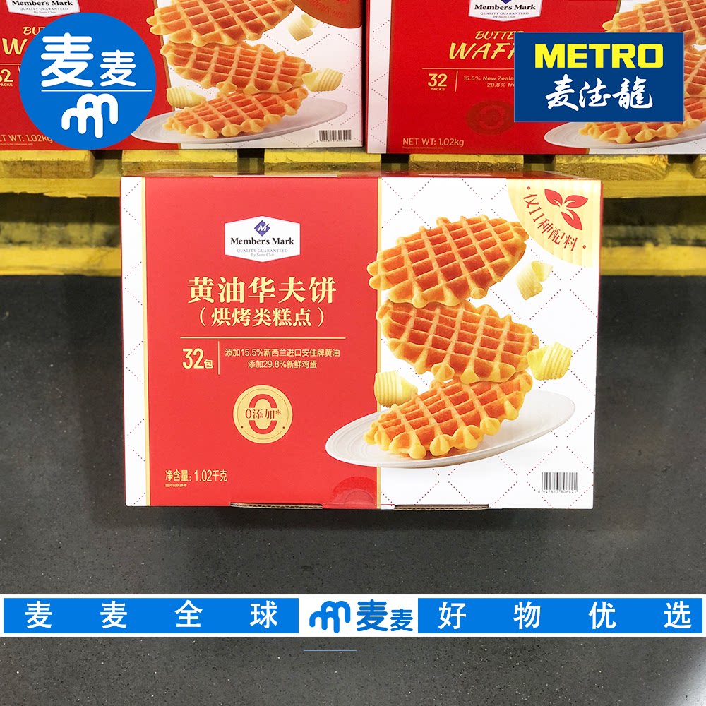 Sam会员代购黄油华夫饼1.02kg 新西兰黄油香软浓醇奶香细腻休闲