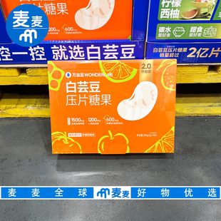200g膳食纤维餐前控片 柠檬西柚味 山姆代购 白芸豆压片糖果