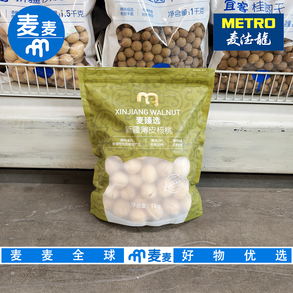 麦德龙代购 麦臻选新疆薄皮核桃1kg来自新疆阿克苏肉厚饱满健康