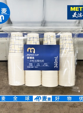 麦德龙代购麦臻选一次性加厚纸杯340ml*100只杯身挺阔不易渗漏