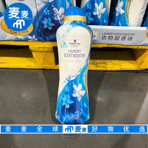 山姆代购MM衣物留香珠澄澈海韵洁净除菌柔顺衣物持久留香