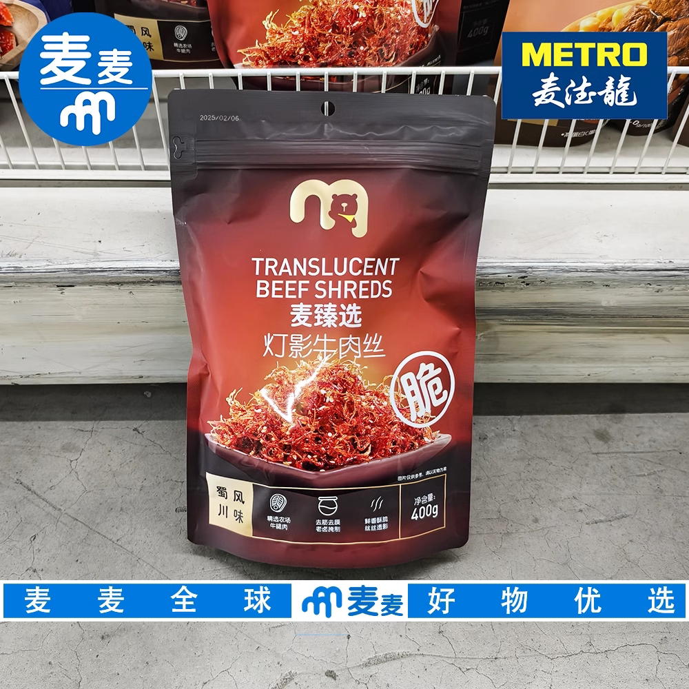 麦德龙代购麦臻选灯影牛肉丝400g川蜀风味鲜香酥脆下午茶零食