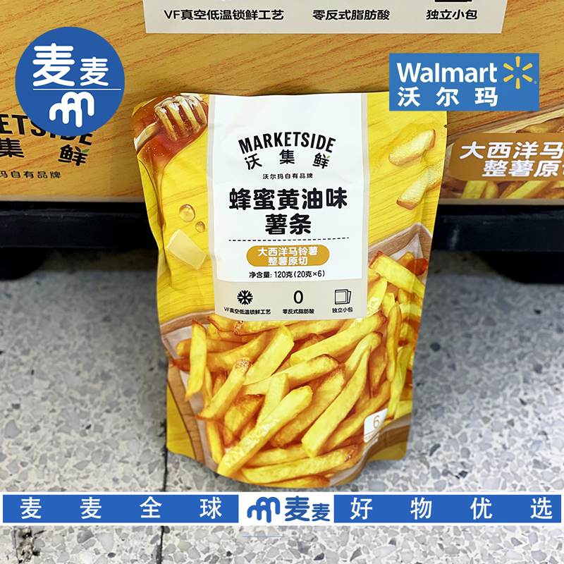 沃尔玛代购沃集鲜蜂蜜黄油味薯条香甜酥脆独立包装休闲小零食