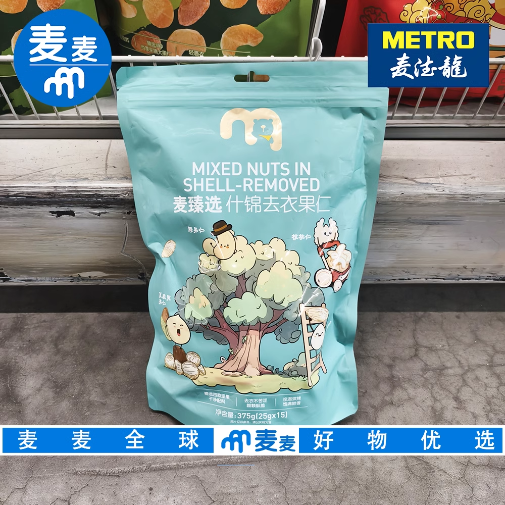 麦德龙代购麦臻选什锦去衣果仁375g四款坚果饱满醇香休闲零食