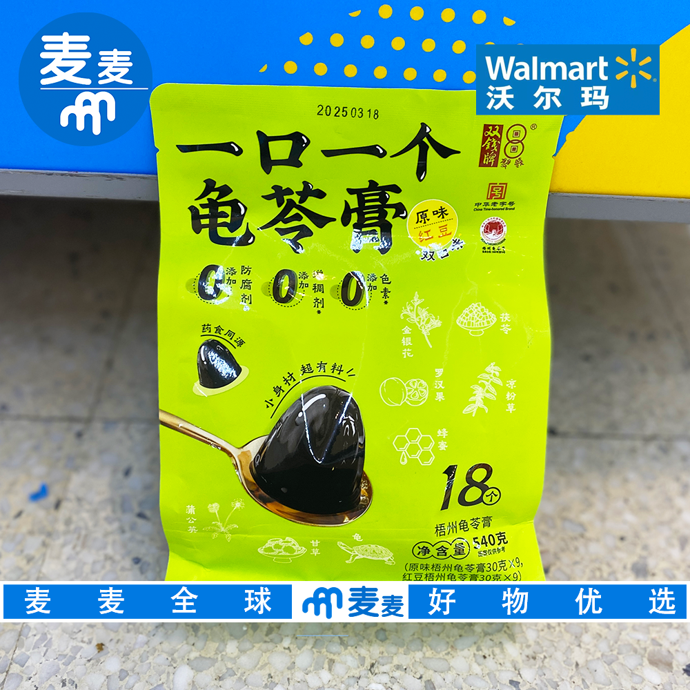 沃尔玛代购 一口一个龟苓膏540g配料干净办公室休闲解腻追剧零食