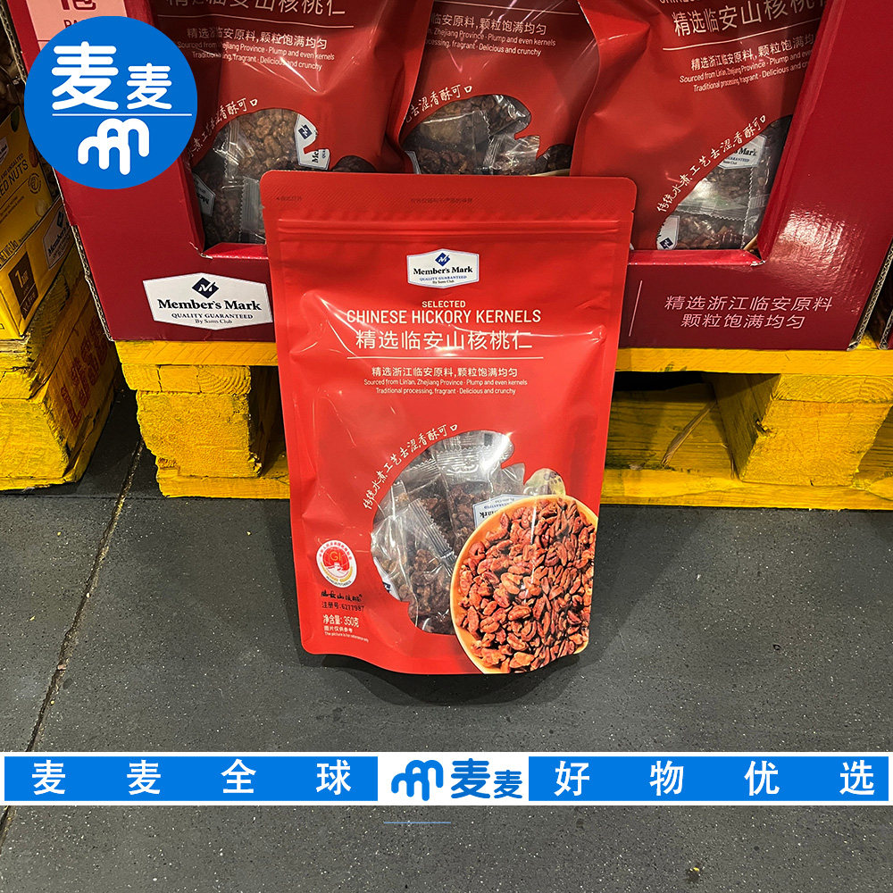 山姆代购MM精选山核桃仁咸香酥脆颗粒饱满独立包装坚果零食