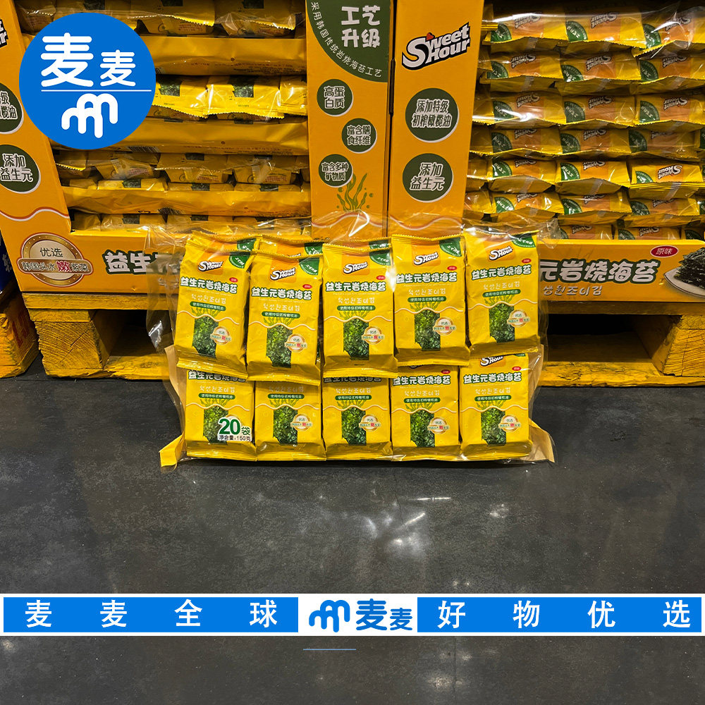 山姆代购益生元岩烧海苔原味鲜香酥脆配料简洁非油炸零食