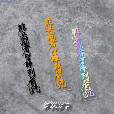 FXYP临兵斗者皆阵列九字真
