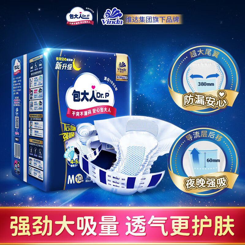 包大人成人纸尿裤老年人产妇尿不湿夜用中号10片男女通用加厚防漏,婴童尿裤,纸尿裤正装,淘宝优惠券,粉丝福利购,淘宝优惠卷