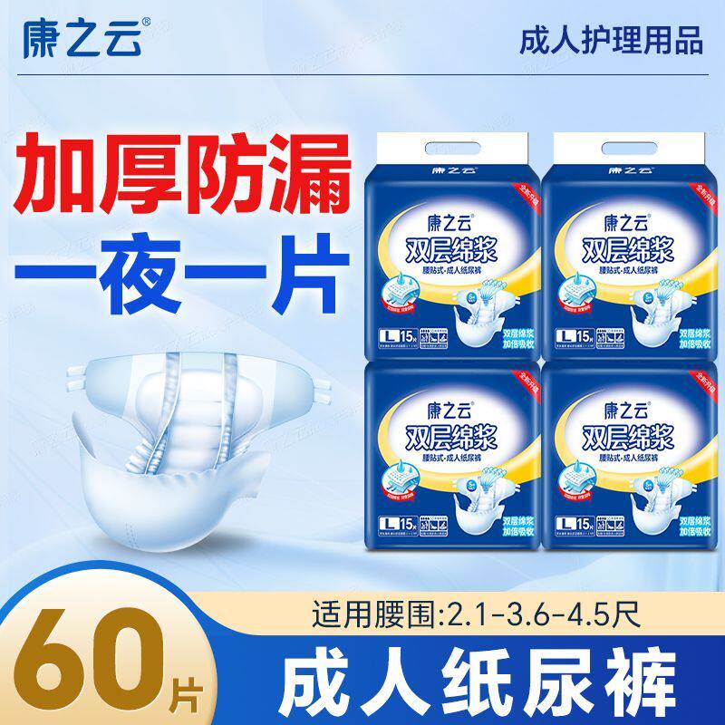 成人纸尿裤康之云老人加厚尿不湿