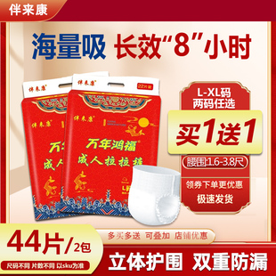 男女大人纸尿裤 式 老年XL夜用加厚 成人尿不湿内裤 伴来康老人拉拉裤