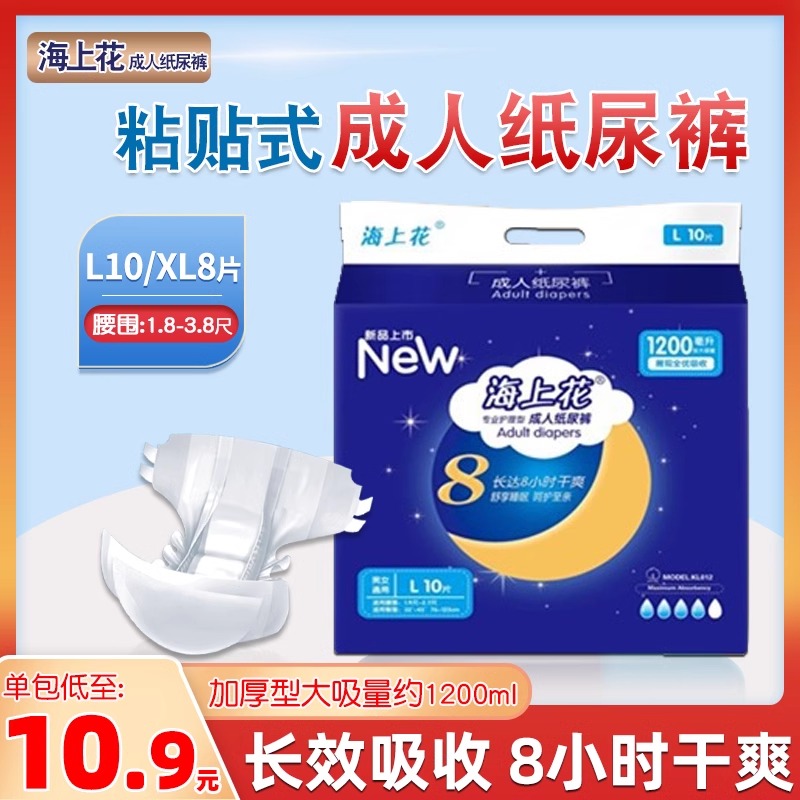 海上花成人纸尿裤老年男女尿不湿