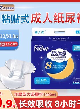 海上花成人纸尿裤老年男女尿不湿