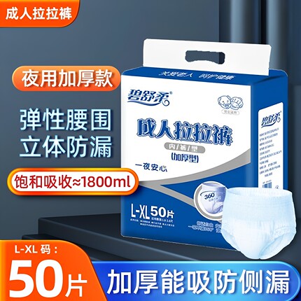 碧舒柔成人拉拉裤加厚老年人纸尿裤尿不湿男女加大号一次性内裤型